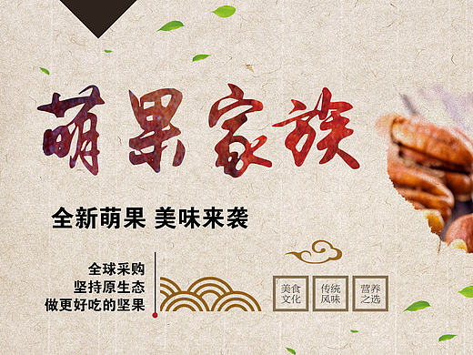 干果海报