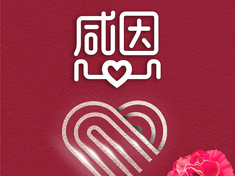 玩儿闹天津感恩节海报（个人主页-ZMzE2NDM1NTI=） - 海报 - 站酷设计师啊旺仔原创素材 - 站酷ZCOOL