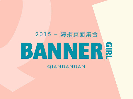 2015年女装海报页面集合