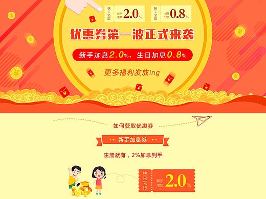 优惠券活动专题 互联网金融