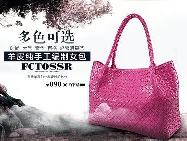 女包羊皮编织包海报