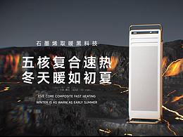 立式取暖器產(chǎn)品動(dòng)畫(huà)/取暖器/全屋供暖