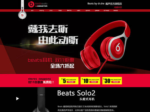 双B耳机淘宝双11专题页