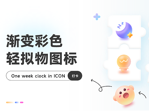 渐变彩色轻拟物图标