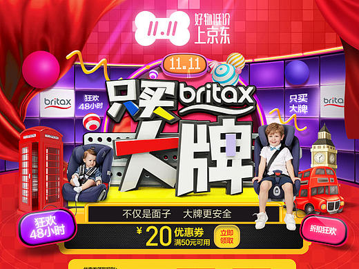 京東11.11 雙11 活動(dòng)頁(yè)面 寶得適安全座椅首頁(yè)專題頁(yè)