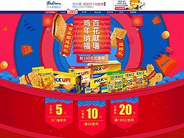 百樂(lè)順年貨節(jié)頁(yè)面