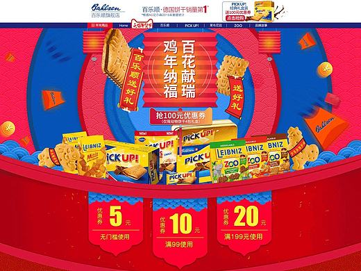 百乐顺年货节页面（个人主页-ZMTk3MDY5OTY=） - 电商 - 站酷设计师粉红原创素材 - 站酷ZCOOL