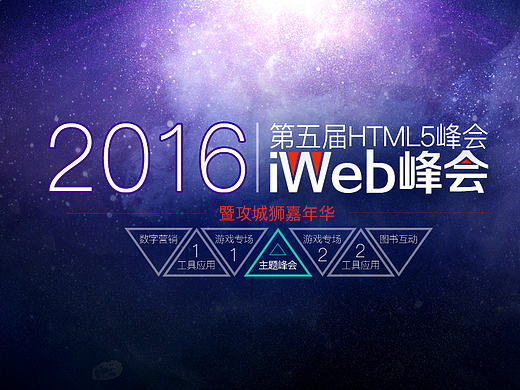 iweb峰会 还没上线的主视觉-2