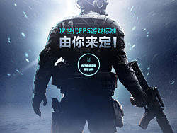 【F代号】FPS的更多可能性