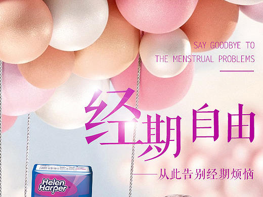 唯美合成海报卫生巾详情海报