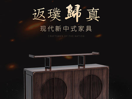 现代新中式餐边柜 黑色背景