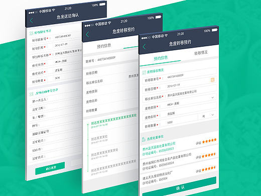 危废处理后台管理系统和app