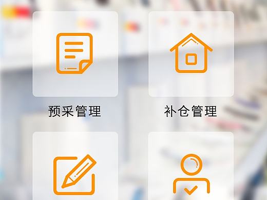 采购APP