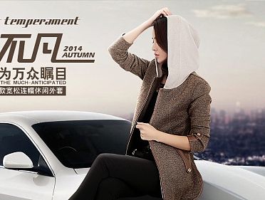 外套淘宝天猫网店海报设计