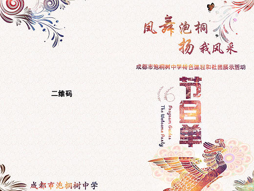 节目单