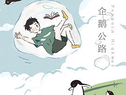 少年·夏日·與夢