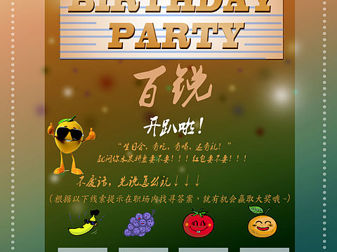 海报－主题生日趴