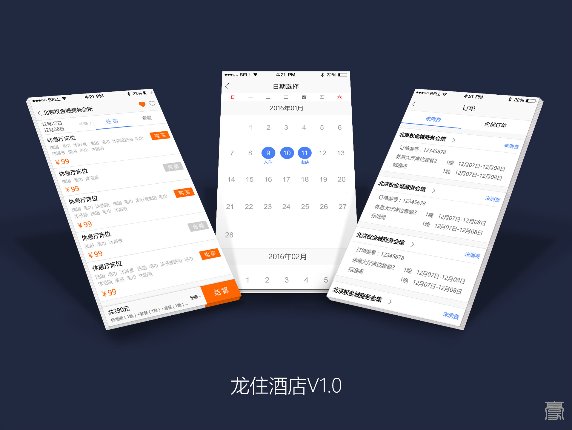 龙住