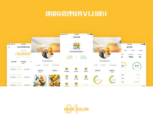 进销存管理app