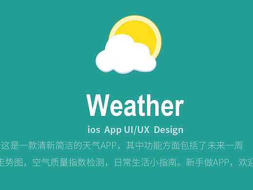 天气APP（个人主页-ZMTU0NzQ0Njg=） - APP界面 - 站酷设计师江流儿0521原创素材 - 站酷ZCOOL