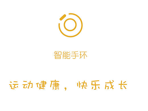 智能手环app