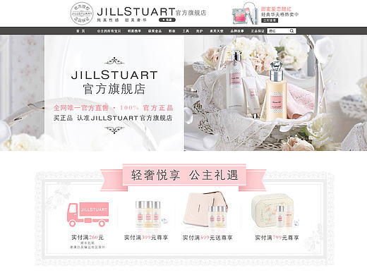 给jill stuart做的首页