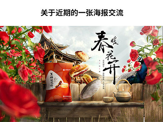 云南鲜花饼海报 附主文案PSD