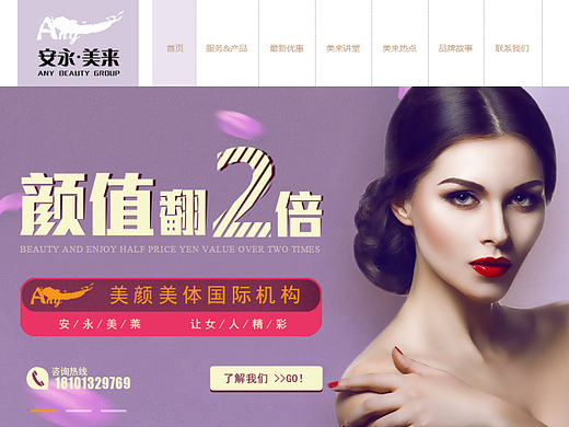 美容美体官网
