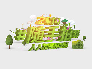 2014微博 #随手拍# 活动