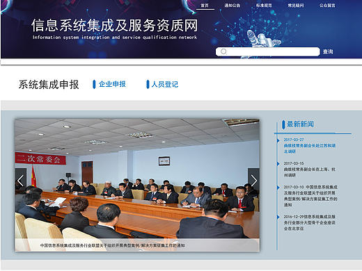 信息系统集成网页