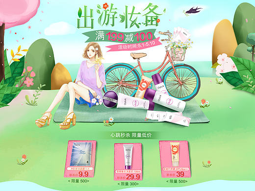 51劳动节满减活动首页五一出游妆备美妆活动页面手绘插画小清新风出游季