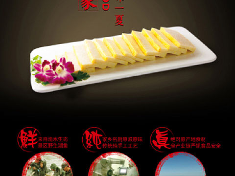 中国风 海报 展架 黑色 食品 特产 鱼丸 鱼糕 展板