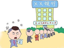 IBM智慧银行信息图