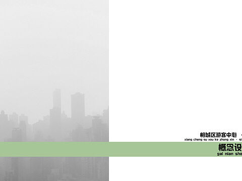 苏州·相城游客中心室内设计方案