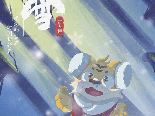 节气—大雪（个人主页-ZNTg5OTU5MjA=） - 商业插画 - 站酷设计师古人诗_原创素材 - 站酷ZCOOL