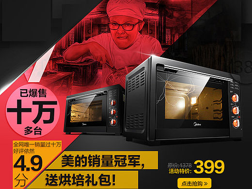 美的电烤箱（个人主页-ZMTU2NjI4NzY=） - 电商 - 站酷设计师万寿无疆珑原创素材 - 站酷ZCOOL