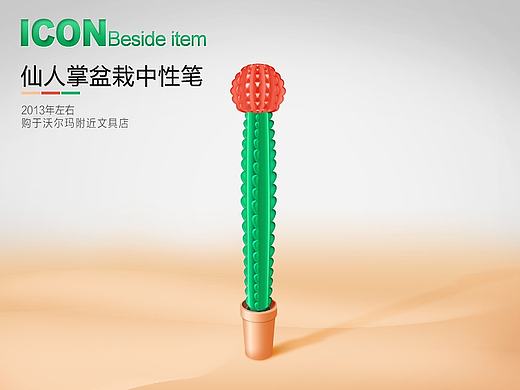 身边物品图标