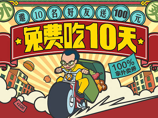 大众点评外卖大促活动页面