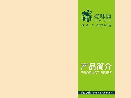 一本绿色食品的电子画册，不足之处欢迎指教。
