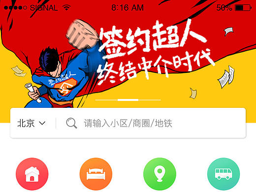 丁丁租房-签约超人-H5-闪屏（个人主页-ZMTY5MTMzMDA=） - 移动端网页 - 站酷设计师大鲫鱼吃香蕉原创素材 - 站酷ZCOOL