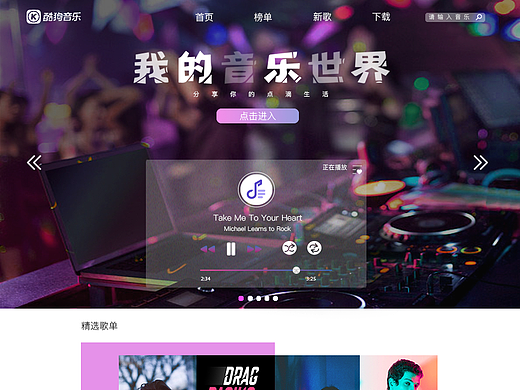 酷狗音乐网页版再设计
