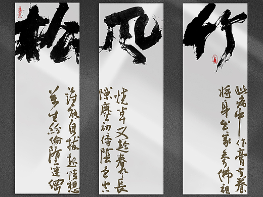 松风竹月