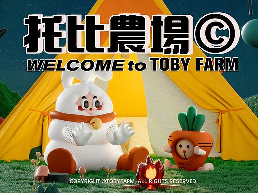 托比农场 TOBY FARM｜品牌视觉设计