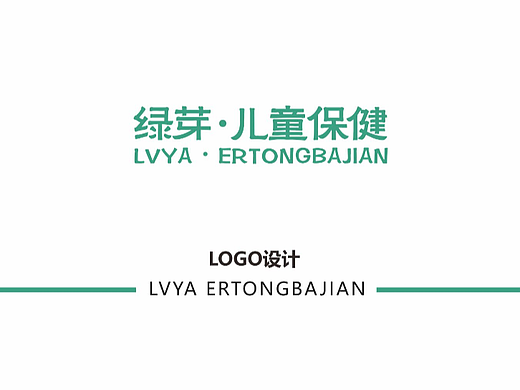 绿芽儿童logo设计