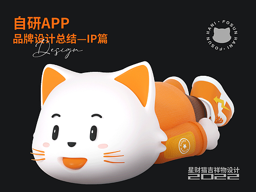 星财猫IP设计