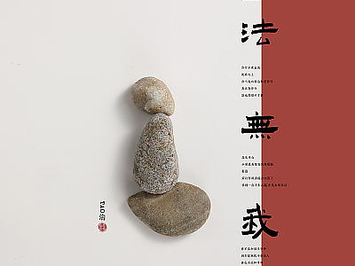 禅意海报-摄影设计