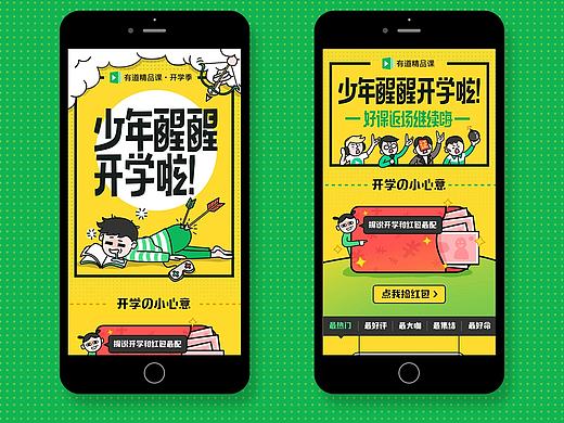 开学季专题页