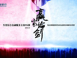 一个案子两款不同风格的舞台背景板