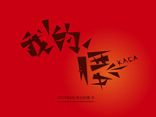 在电脑前久坐的大家T-T，引以为戒啊（个人主页-ZMzgyNTEyOA==） - 字体/字形 - 站酷设计师Ace晴天原创素材 - 站酷ZCOOL