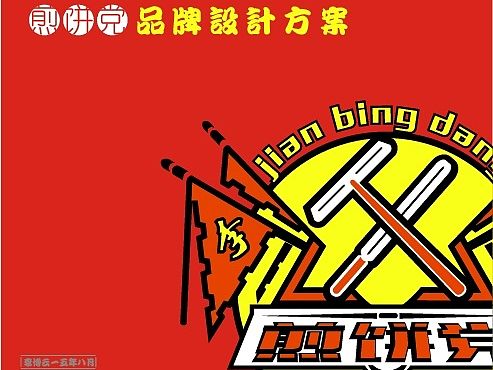小吃创意品牌设计